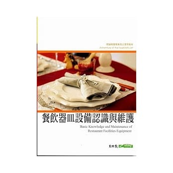 餐饮器皿设备认识与维护(10002三版) pdf epub mobi 电子书 下载