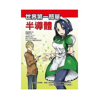 世界第一简单半导体 pdf epub mobi 电子书 下载