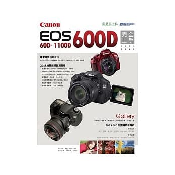 Canon EOS 600D完全上手 EOS 60D, 1100D对照 pdf epub mobi 电子书 下载