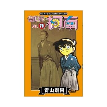 名侦探柯南 70 pdf epub mobi 电子书 下载