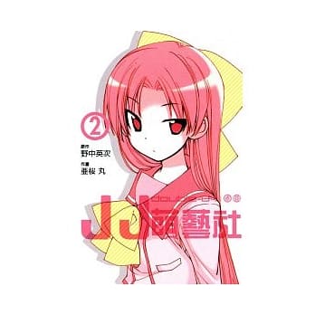 JJ萌艺社 2 pdf epub mobi 电子书 下载