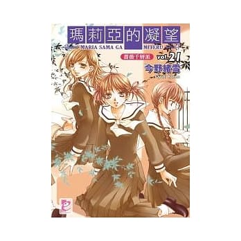 玛莉亚的凝望 vol.21 蔷薇千层派 pdf epub mobi 电子书 下载