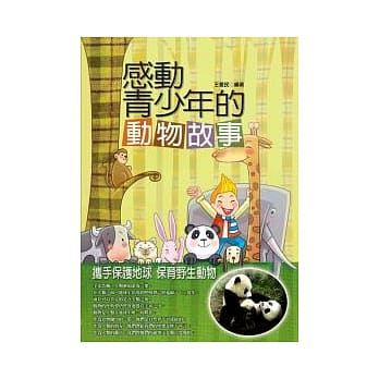 感动青少年的动物故事 pdf epub mobi 电子书 下载