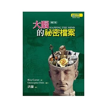 大脑的祕密档案(增订版) pdf epub mobi 电子书 下载