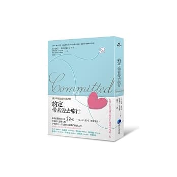 约定：带着爱去旅行 pdf epub mobi 电子书 下载