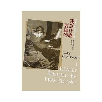 我为什么要练琴：音乐老顽童葛拉夫曼 pdf epub mobi 电子书 下载