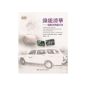 绿能清华：电动车与磁浮车（书册＋DVD） pdf epub mobi 电子书 下载