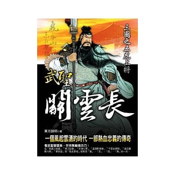 三国之五虎上将关云长 pdf epub mobi 电子书 下载