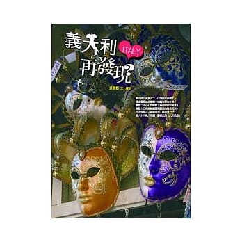 义大利，再发现 pdf epub mobi 电子书 下载