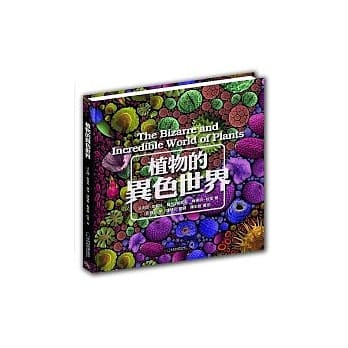 植物的异色世界 pdf epub mobi 电子书 下载