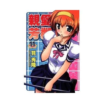 亲爱芳邻 11 pdf epub mobi 电子书 下载