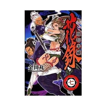 服部半藏花录 7完 pdf epub mobi 电子书 下载