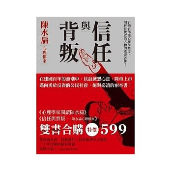 陈水扁心理档案套书 pdf epub mobi 电子书 下载