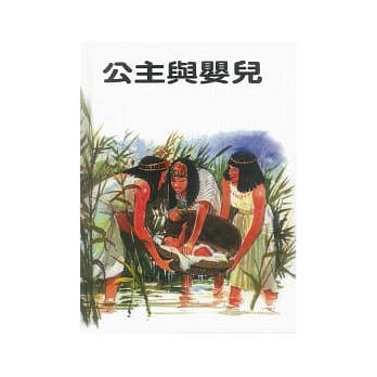 公主与婴儿 pdf epub mobi 电子书 下载