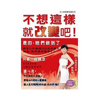 不想这样，就改变吧！ pdf epub mobi 电子书 下载