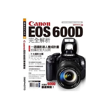 Canon EOS 600D完全解析 pdf epub mobi 电子书 下载
