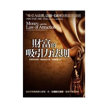 财富的吸引力法则 pdf epub mobi 电子书 下载