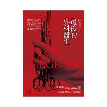 最后的外科医生 pdf epub mobi 电子书 下载