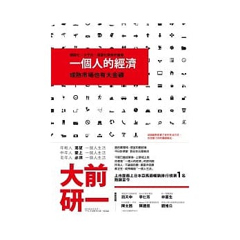 一个人的经济：成熟市场也有大金矿 pdf epub mobi 电子书 下载
