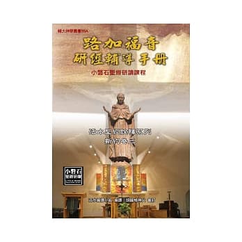 路加福音研经辅导手册 pdf epub mobi 电子书 下载