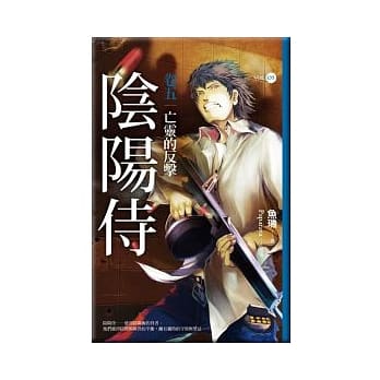 阴阳侍 卷5 亡灵的反击(完) pdf epub mobi 电子书 下载