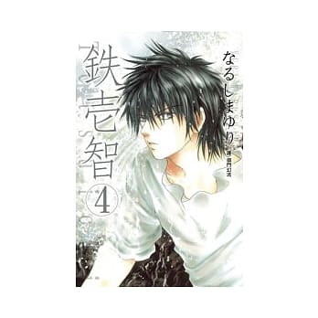 铁壹智 4 pdf epub mobi 电子书 下载