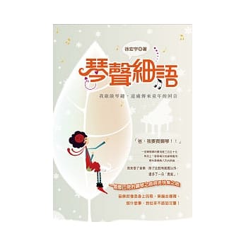 琴声细语 pdf epub mobi 电子书 下载