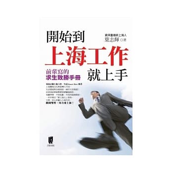 开始到上海工作就上手 pdf epub mobi 电子书 下载