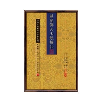 蒋徒传天玉经补註(POD) pdf epub mobi 电子书 下载