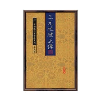 三元地理正传(POD) pdf epub mobi 电子书 下载