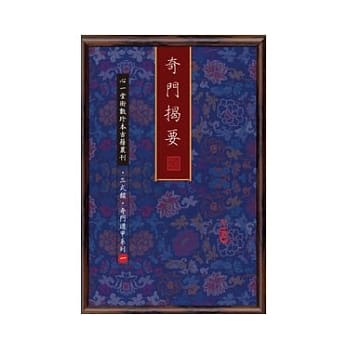 奇门揭要(POD) pdf epub mobi 电子书 下载