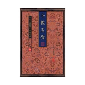 斗数宣微(POD) pdf epub mobi 电子书 下载