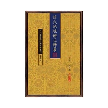 许氏地理辨正释义(POD) pdf epub mobi 电子书 下载