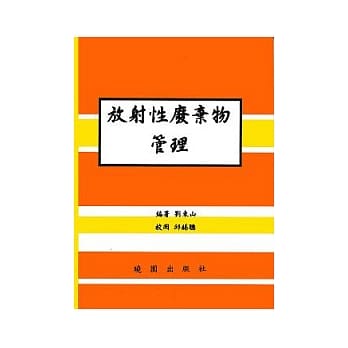放射性废弃物管理 pdf epub mobi 电子书 下载