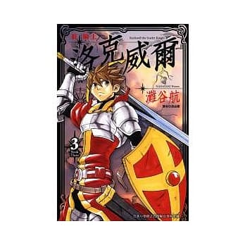 红骑士洛克威尔 3完 pdf epub mobi 电子书 下载