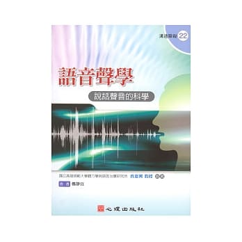 语音声学：说话声音的科学 pdf epub mobi 电子书 下载