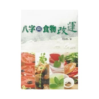 八字与食物改运 pdf epub mobi 电子书 下载