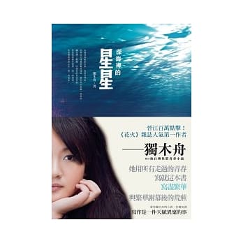 深海里的星星 pdf epub mobi 电子书 下载