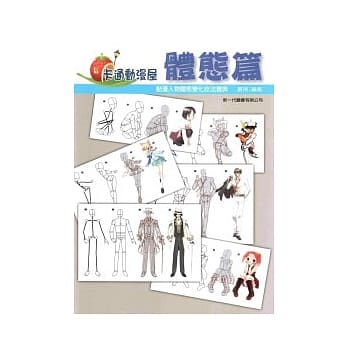 卡通漫画屋：体态篇 pdf epub mobi 电子书 下载