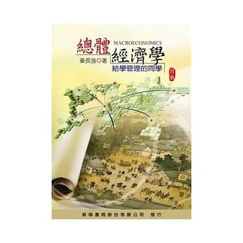 总体经济学：给学管理的同学 pdf epub mobi 电子书 下载
