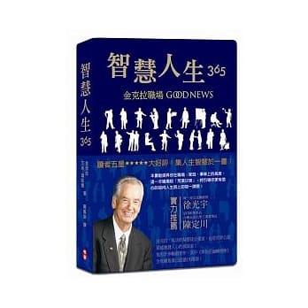 智慧人生365：金克拉职场Good News pdf epub mobi 电子书 下载