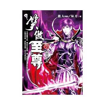 笑傲至尊 七 无明之火 pdf epub mobi 电子书 下载