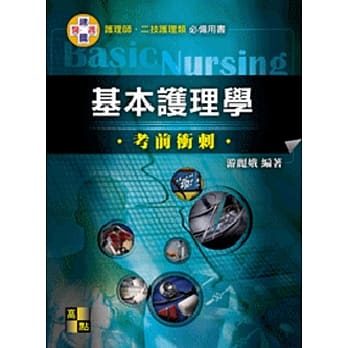 基本护理学考前冲刺 pdf epub mobi 电子书 下载
