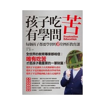 孩子吃苦有学问 pdf epub mobi 电子书 下载