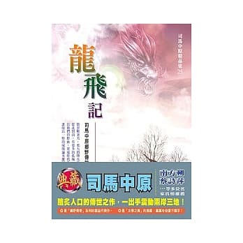 龙飞记 pdf epub mobi 电子书 下载