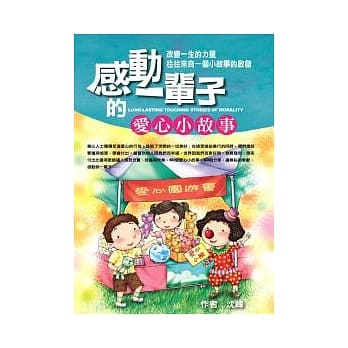 感动一辈子的爱心小故事 pdf epub mobi 电子书 下载