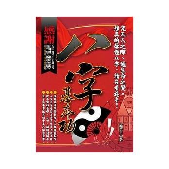 八字基本功 pdf epub mobi 电子书 下载