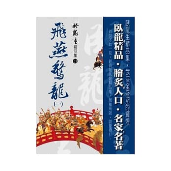 飞燕惊龙(一)【精品集】 pdf epub mobi 电子书 下载