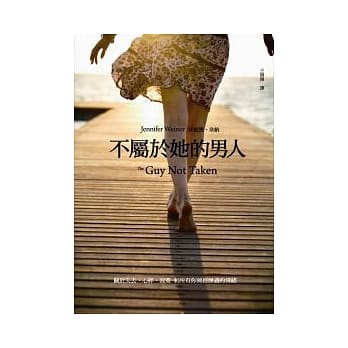 不属于她的男人 pdf epub mobi 电子书 下载