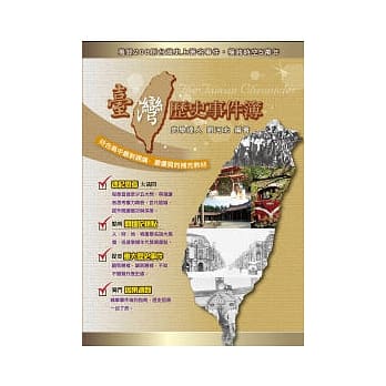 台湾历史事件簿 pdf epub mobi 电子书 下载